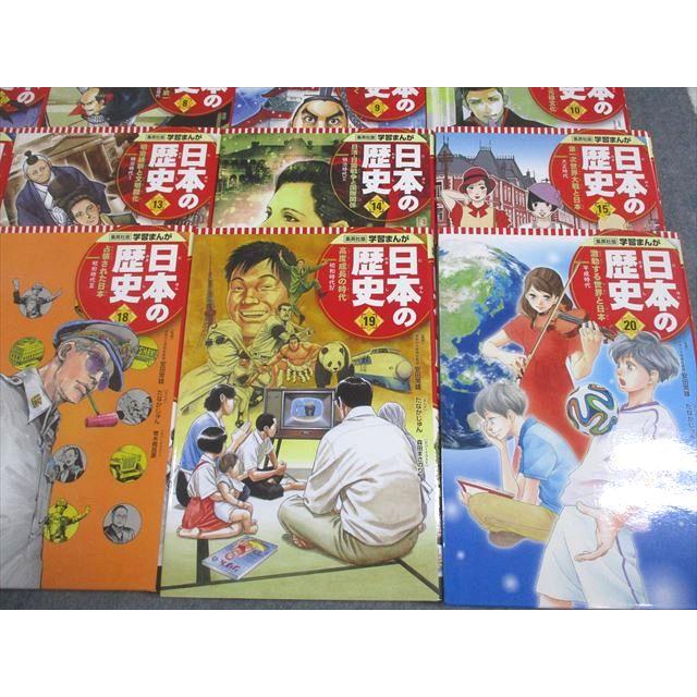 学習まんが 日本の歴史　1〜20巻　全巻セット　集英社　中学受験 集英社 コンパクト版 学習まんが 日本の歴史 全巻セット（ 全20巻＋