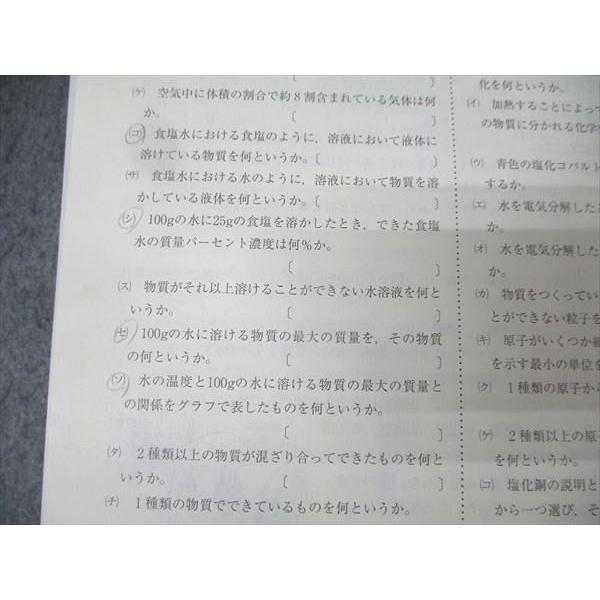 塾専用 中3 高校入試対策テキスト 極める神奈川 理科 009m5B