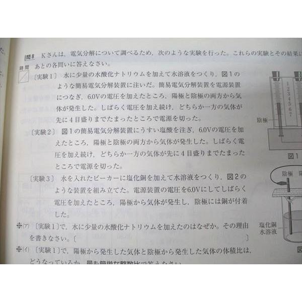 塾専用 中3 高校入試対策テキスト 極める神奈川 理科 009m5B