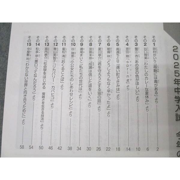 浜学園 出題者の視点で選んだ新刊書 2025年中学入試 今年の10選＋α