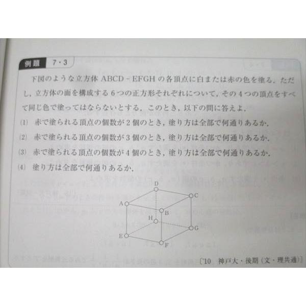 大阪大学 神戸大学 対策セット 河合塾 神戸大学 神大/難関/共通テスト対策数学IA/数学(1)/(2)(IIB＋