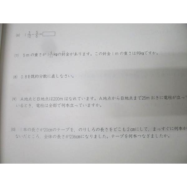 四谷大塚 5年 予習シリーズ準拠 算数 計算と一行問題集 上/下 141125-6