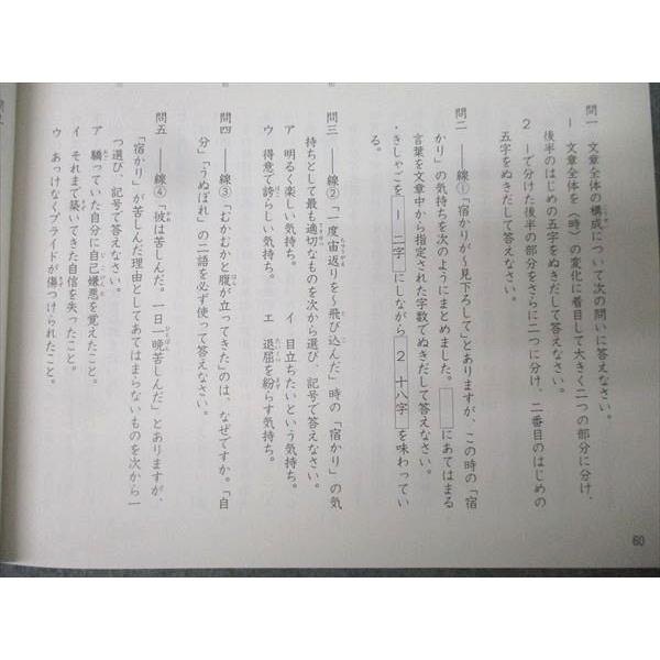 四谷大塚 5年 予習シリーズ 演習問題集 国語 上/下 241113-2/240716-1