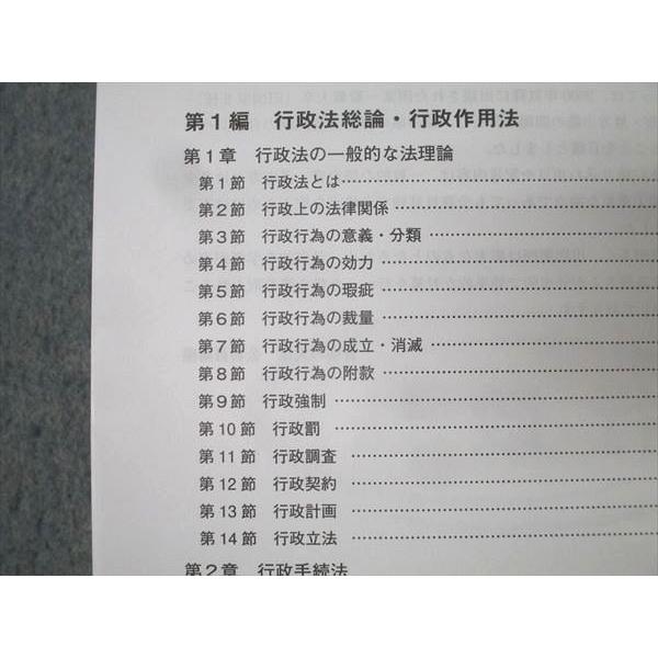 資格の大原 公務員試験 テキスト/実戦問題集 行政法 2025年合格目標