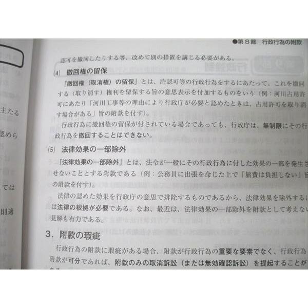 資格の大原 公務員試験 テキスト/実戦問題集 行政法 2025年合格目標
