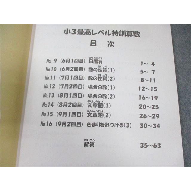 浜学園 小3 最高レベル特訓 算数 第1分冊〜第3分冊(2月〜1月) テキスト