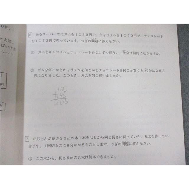浜学園 小3 最高レベル特訓 算数 第1分冊〜第3分冊(2月〜1月) テキスト