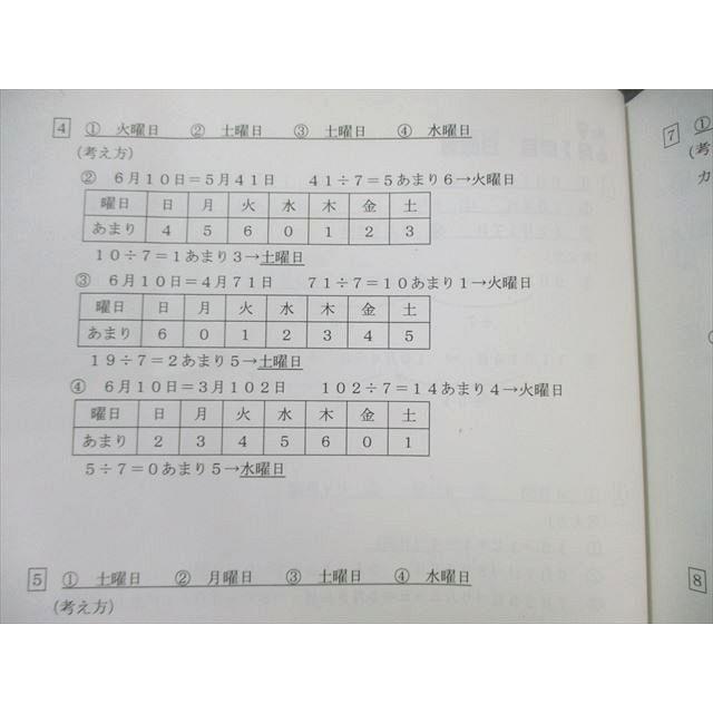 浜学園 小3 最高レベル特訓 算数 第1分冊〜第3分冊(2月〜1月) テキスト