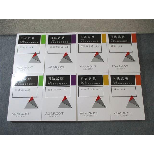 アガルート 司法試験 短答知識完成講座II 行政法/民事訴訟法など 2022