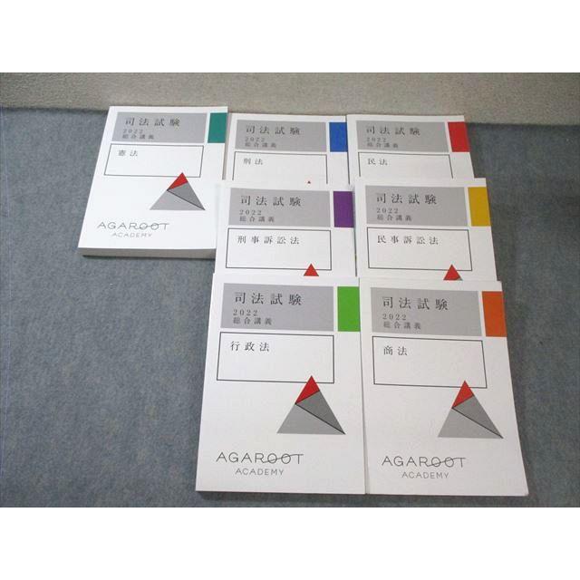AGAROOT 司法試験 民法 商法 民事訴訟法 2022年版 アガルート 司法試験