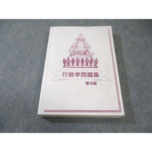 大学生協の公務員講座 教科書 テキスト 問題集　25卒 大学生協の公務員講座 教科書 テキスト 問題集 25卒 25卒 大学生協