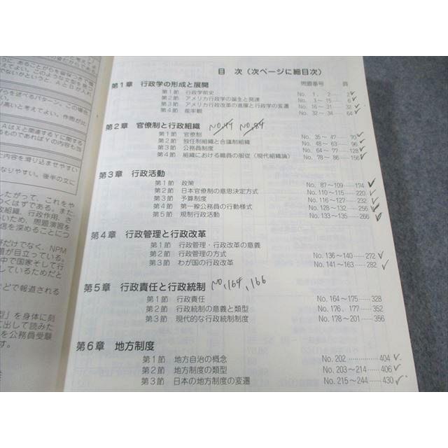 大学生協 公務員試験 行政学問題集 第16版 2025年合格目標 025S4B