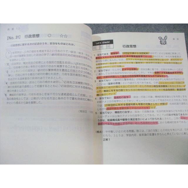 大学生協 公務員試験 行政学問題集 第16版 2025年合格目標 025S4B