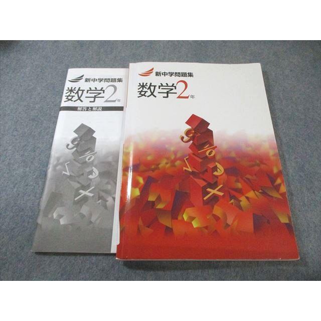 【瑠美】新中学問題集 数学　英語 中3・2 新中学問題集 数学 中3 標準編 2024年改訂版 【プログレス+オリジナル