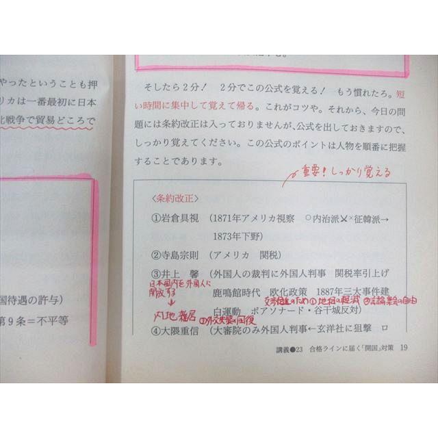 東進ブックス 大学受験 横田伸敬の[日本史]に強くなる実況放送(上)/(中