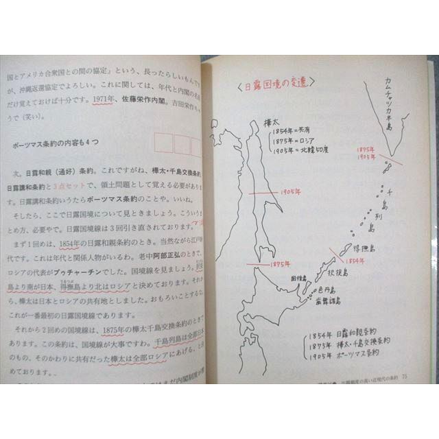 東進ブックス 大学受験 横田伸敬の[日本史]に強くなる実況放送(上)/(中