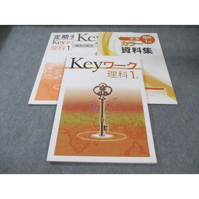 塾専用 中1 Keyワーク 理科 状態良品 015S5C : ブックスドリーム 学参
