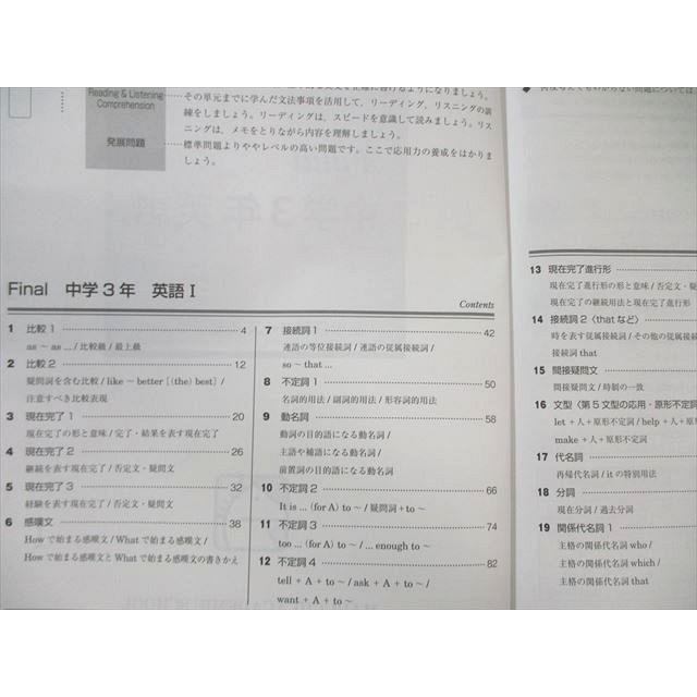 馬渕教室 中3 高校受験コーステキスト Final英語 I/II 通年セット 2024
