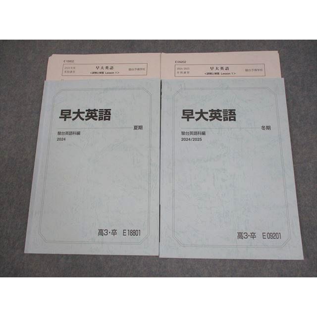 駿台 早稲田大学 早大英語 テキスト 2024 計2冊 011m0D : ブックス