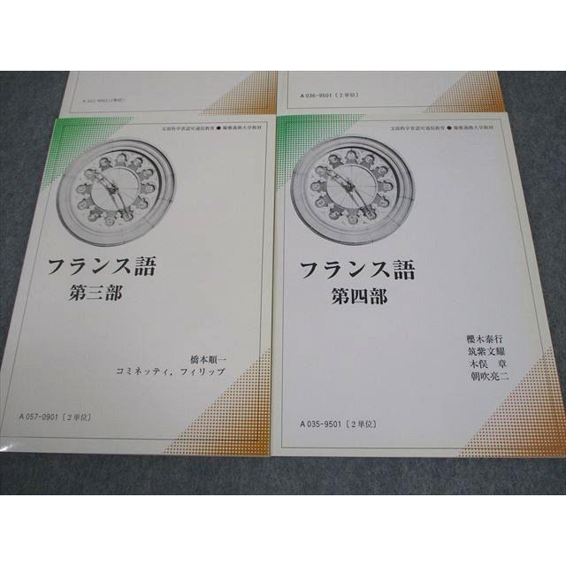 【非売品】慶應義塾大学通信教育教材　19冊 慶應義塾大学通信教材 フランス語 第1〜4部 未使用品 2009〜2012 計4冊