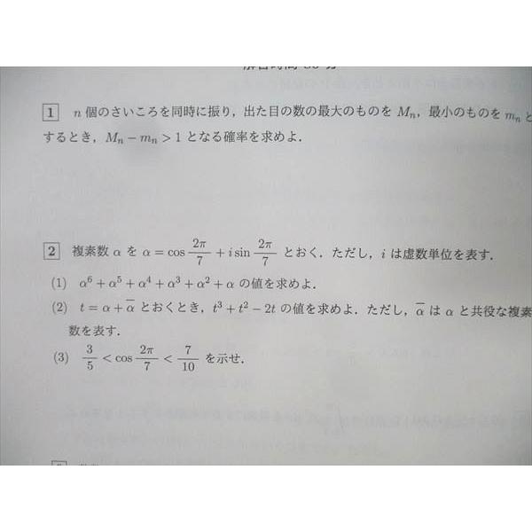 駿台 理系数学最終チェックI/II テキストセット 2022 直前 計2冊