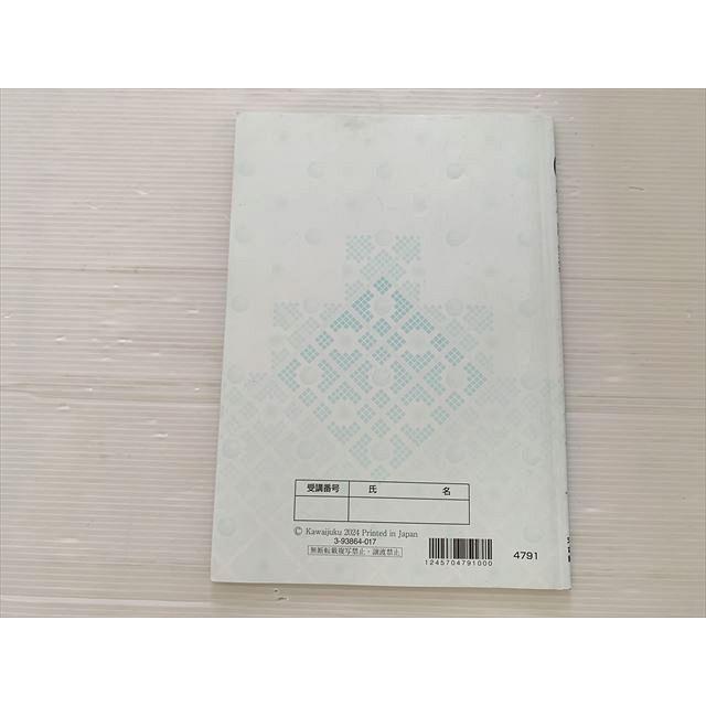 河合塾 東大化学 2024 高3・卒 理科 冬期講習 002s0B : ブックス