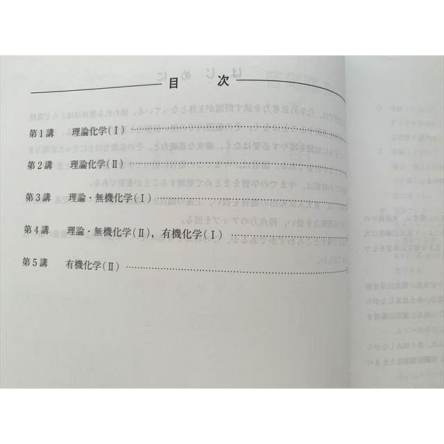河合塾 東大化学 2024 高3・卒 理科 冬期講習 002s0B : ブックス