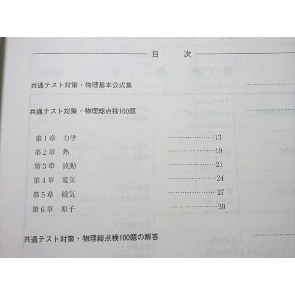 河合塾 共通テスト傾向対策物理 (予習テキスト) 2024 冬期講習 002s0B