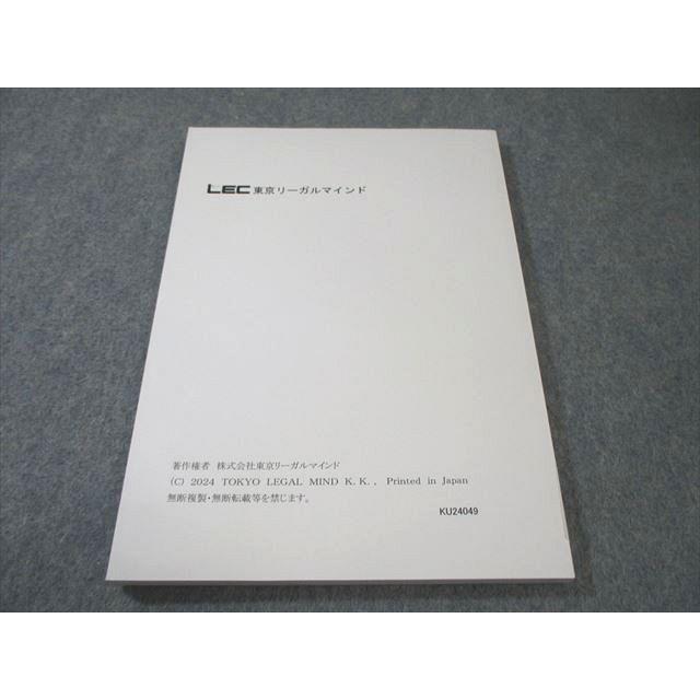 LEC東京リーガルマインド 公務員試験対策 Kマスター 教育学 演習編