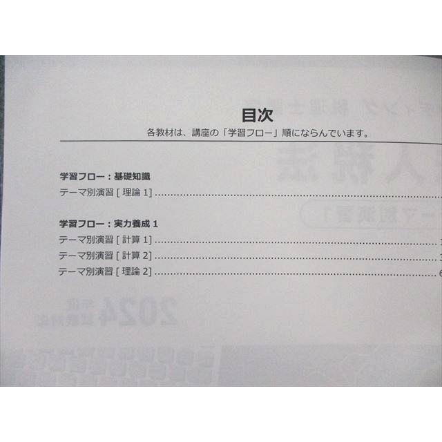 スタディング 税理士講座 消費税法 トレーニング/テーマ別演習1－5 2024年合格目標 全て状態良い 計10冊 060R4D STUDYing スタディング 税理士講座 法人税法 テーマ別演習