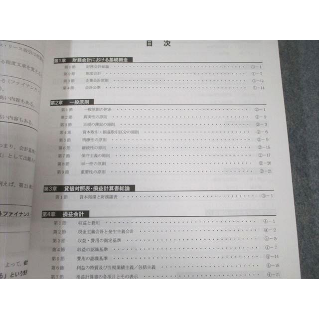 CPA会計学院 公認会計士講座 財務会計論 テキスト/短答対策問題集など