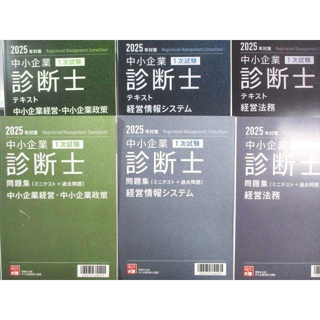 資格の大原 中小企業診断士 1次試験 テキスト/問題集(ミニテスト＋過去