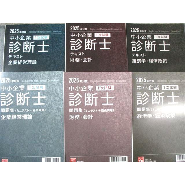 資格の大原 中小企業診断士 1次試験 テキスト/問題集(ミニテスト＋過去
