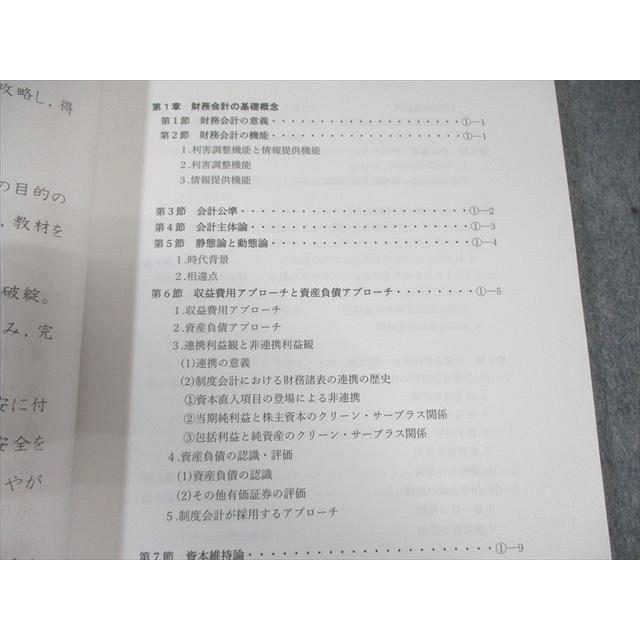 CPA会計学院 公認会計士 財務会計論 理論 短答対策・論文補完講義 折原