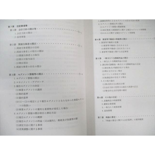 CPA会計学院 公認会計士 財務会計論 理論 短答対策・論文補完講義 折原