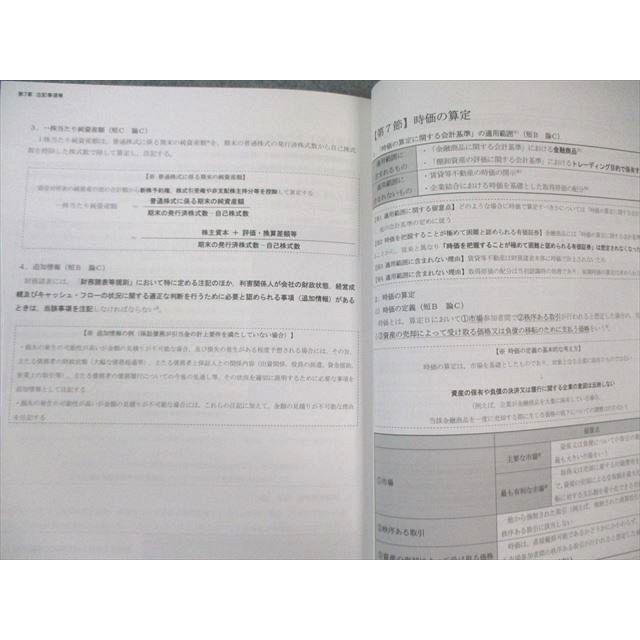 CPA会計学院 公認会計士 財務会計論 理論 短答対策・論文補完講義 折原