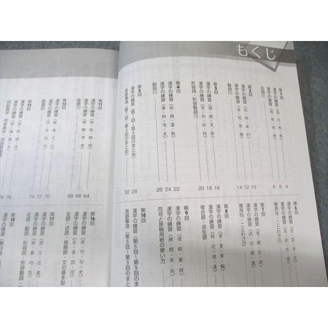 塾専用 小4 中学受験新演習 漢字日記 国語 下 状態良品 007m5B
