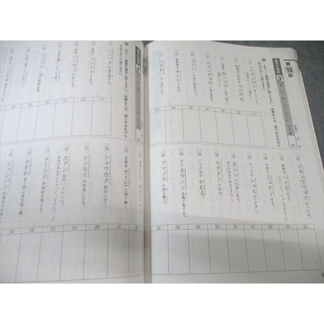 塾専用 小4 中学受験新演習 漢字日記 国語 下 状態良品 007m5B
