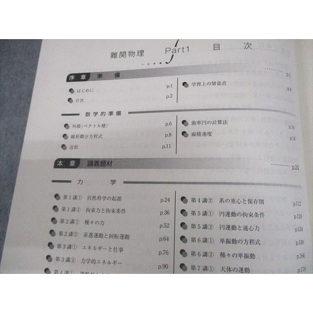 東進ハイスクール 難関物理 PART1/2 テキスト通年セット 2016 計2冊