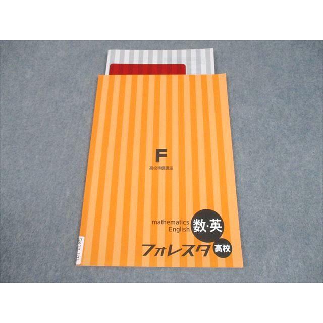 塾専用 高校準備講座 数学/英語 フォレスタ 高校 数・英 19 初版/赤
