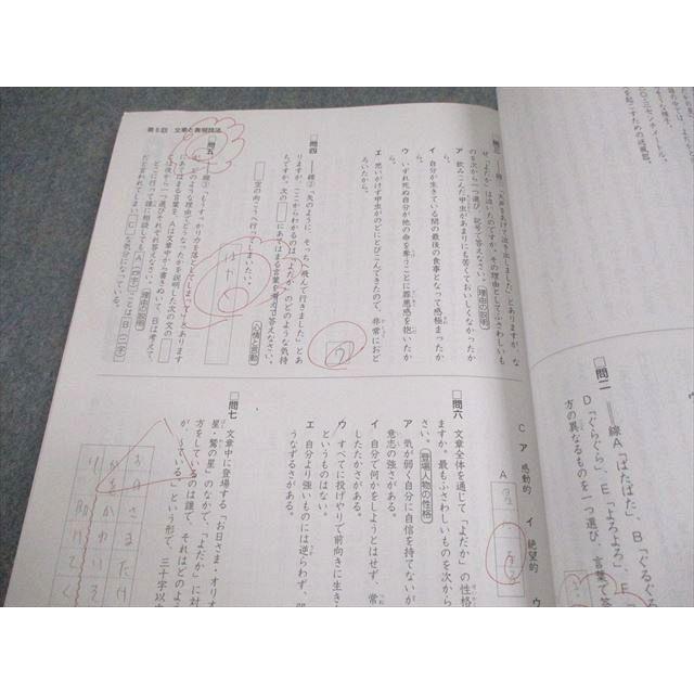 塾専用 小5 国語 中学受験新演習 実力アップ問題集 上/下 計2冊 016S5C