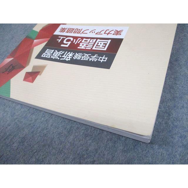 塾専用 小5 国語 中学受験新演習 実力アップ問題集 上/下 計2冊 016S5C