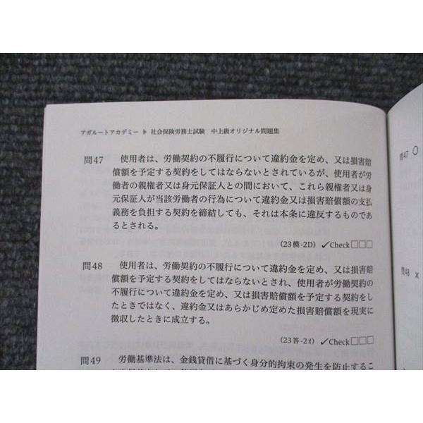 アガルートアカデミー 社会保険労務士試験2025 過去問テキスト 労働