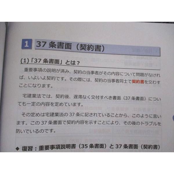スタディング　宅建士講座　基本講座テキスト　2025年度版 スタディング 宅建士講座 宅建業法/権利関係/法令上の制限/税・その他