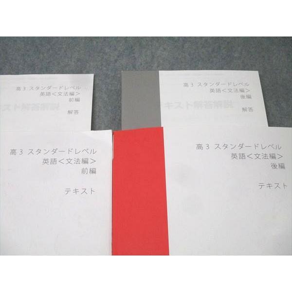 スタディサプリ 高3 スタンダードレベル 英語＜文法編＞ 前編/後編