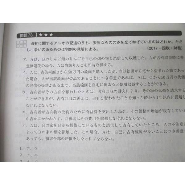 資格の大原 公務員試験 テキスト 民法/実戦問題集 民法I(総則・物権