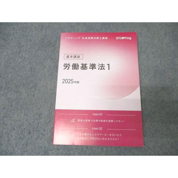 社会保険労務士2025スタディングテキスト20巻セット スタディング 社会保険労務士講座 労働基準法/労災/雇用保険法
