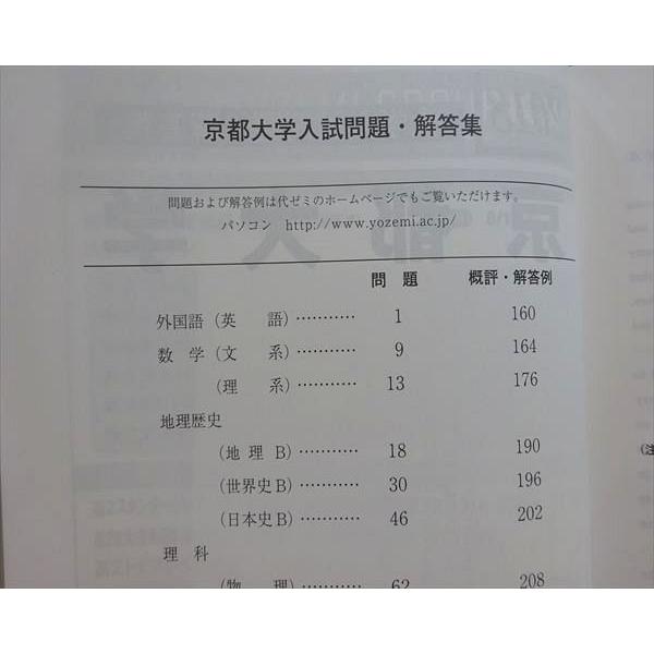 代ゼミ 2018 京都大学 入試問題・解答集 状態良い 012m0B : ブックス
