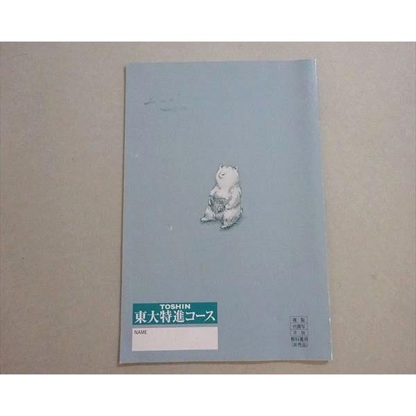 東進 第I期講座 東大地理特講 村瀬哲史 003s0B : ブックスドリーム 学