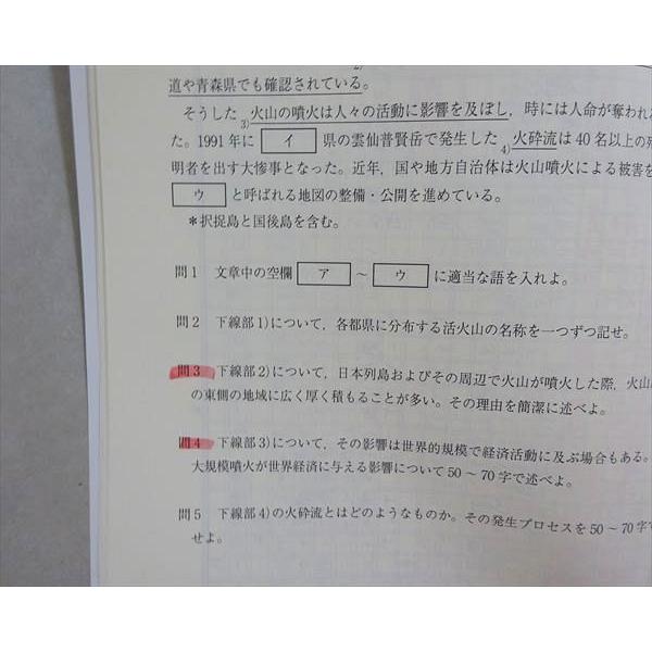 東進 第I期講座 東大地理特講 村瀬哲史 003s0B : ブックスドリーム 学